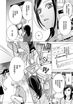 Page 49 of Sagi Kekkon Renaichuu 1-2