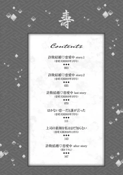 Page 4 of Sagi Kekkon Renaichuu 1-2