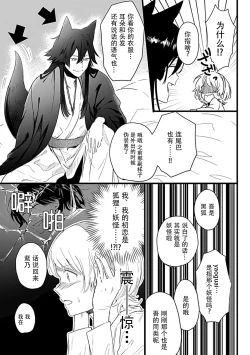 Page 14 of Okitsune Shachou no Saraware Hanayome | 狐狸社长的诱拐新娘 1