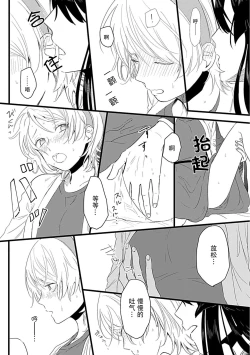 Page 20 of Okitsune Shachou no Saraware Hanayome | 狐狸社长的诱拐新娘 1