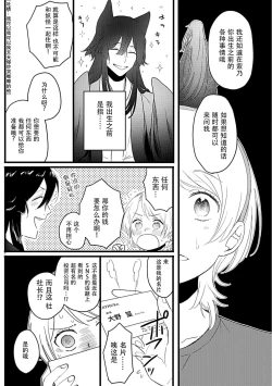 Page 29 of Okitsune Shachou no Saraware Hanayome | 狐狸社长的诱拐新娘 1