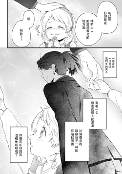 Page 3 of Okitsune Shachou no Saraware Hanayome | 狐狸社长的诱拐新娘 1