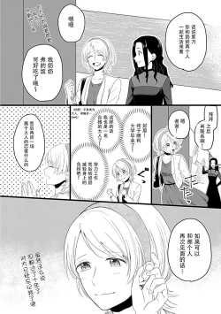 Page 5 of Okitsune Shachou no Saraware Hanayome | 狐狸社长的诱拐新娘 1