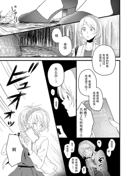 Page 6 of Okitsune Shachou no Saraware Hanayome | 狐狸社长的诱拐新娘 1