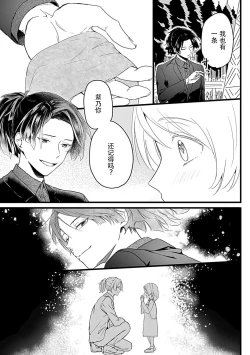 Page 8 of Okitsune Shachou no Saraware Hanayome | 狐狸社长的诱拐新娘 1