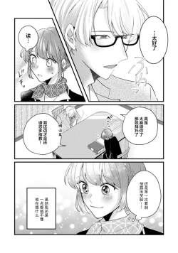 Page 11 of Cool Shinshi no Seiheki ga Watashi ni dake Dadamore desu | 冷酷绅士的性癖只对我泄露 1
