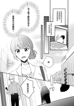 Page 12 of Cool Shinshi no Seiheki ga Watashi ni dake Dadamore desu | 冷酷绅士的性癖只对我泄露 1