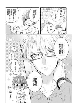 Page 13 of Cool Shinshi no Seiheki ga Watashi ni dake Dadamore desu | 冷酷绅士的性癖只对我泄露 1