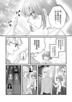 Page 14 of Cool Shinshi no Seiheki ga Watashi ni dake Dadamore desu | 冷酷绅士的性癖只对我泄露 1