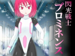 Page 1 of Senkou Senshi Prominence