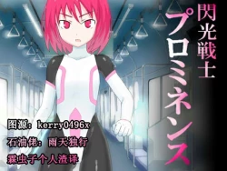 Page 2 of Senkou Senshi Prominence