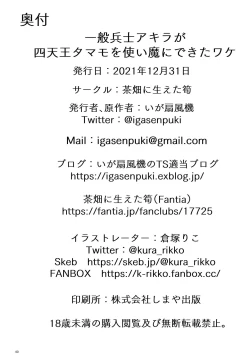 Page 41 of Ippan Heishi Akira ga Shitennou Tamamo wo Tsukaima ni Dekita Wake | How The Common Footsoldier Akira Made Tamamo of the Great Four Into His Familiar