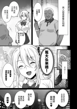 Page 9 of Rental Tanetsuke Oji-san 4