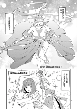 Page 2 of 精靈女王大人！ch3
