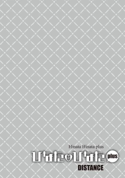 Page 185 of Hinata Hinata plus