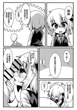 Page 3 of Rumia Keiken +2