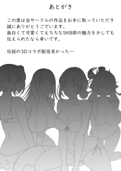 Page 24 of SKB na Vtuber to H Suru Dake