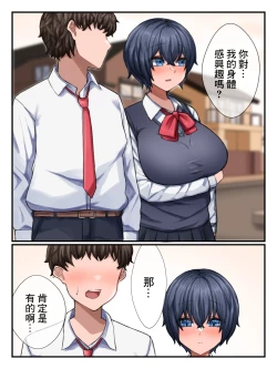 Page 7 of Jimi na Futari no Hade na Ecchi | 土氣的兩人華麗的做愛