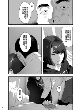 Page 17 of Tonari no JK ni Odosarete Iribitararetemasu (Naki 3