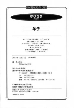 Page 180 of Yubikiri