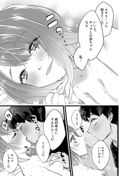 Page 10 of Kyou wa issho ni neyou ka