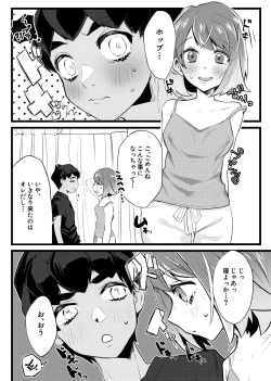 Page 3 of Kyou wa issho ni neyou ka