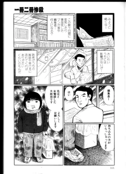 Page 110 of Iyashiku Gehin ni