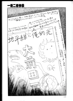Page 112 of Iyashiku Gehin ni