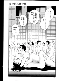 Page 138 of Iyashiku Gehin ni