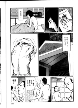 Page 151 of Iyashiku Gehin ni