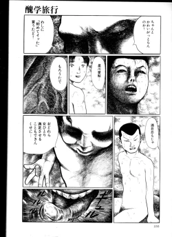 Page 154 of Iyashiku Gehin ni