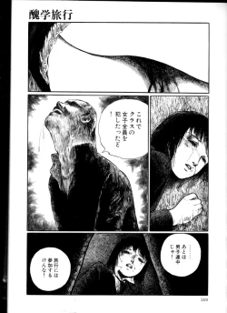 Page 158 of Iyashiku Gehin ni