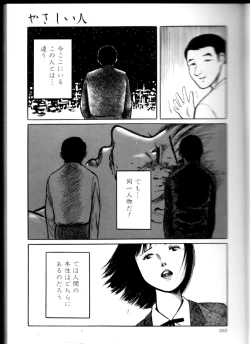 Page 52 of Iyashiku Gehin ni