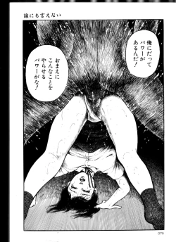 Page 78 of Iyashiku Gehin ni