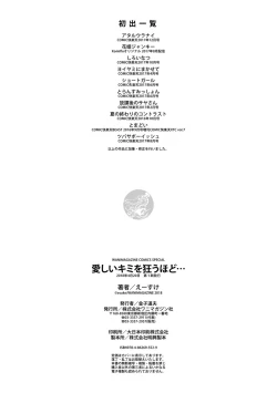 Page 201 of Itoshii Kimi o Kuruu hodo...