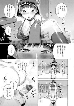 Page 35 of Koisuru Otome no Otoshikata