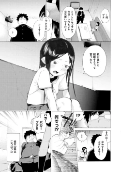 Page 75 of Koisuru Otome no Otoshikata