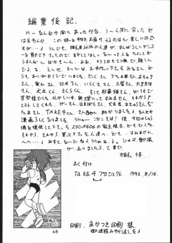 Page 65 of Makerarenai Doushitemo III