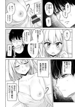 Page 8 of Sex Tanoshii