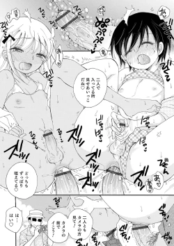 Page 104 of Otokonoko-satueikai