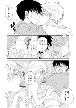 Page 129 of Otokonoko-satueikai