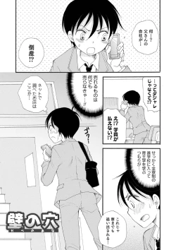 Page 145 of Otokonoko-satueikai