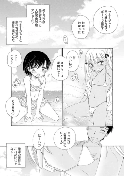Page 92 of Otokonoko-satueikai