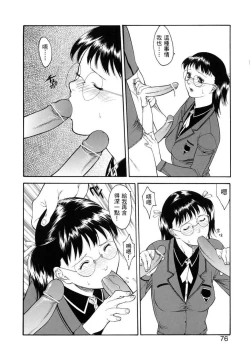 Page 76 of Hitozuma Ijiri - Those who tamper with a someone else's wife