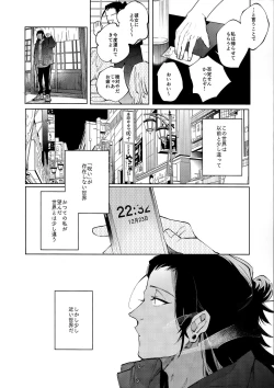 Page 7 of 12Ka Gozen 0-Ji No Kokuhaku | Confession at midnight on December 24th