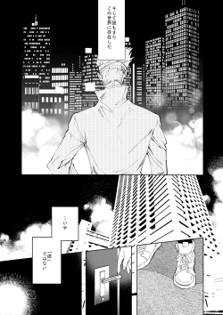 Page 8 of 12Ka Gozen 0-Ji No Kokuhaku | Confession at midnight on December 24th