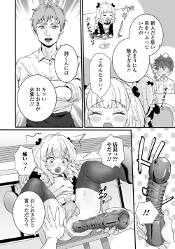 Page 20 of Gekkan Web Otoko no Ko-llection! S Vol. 71
