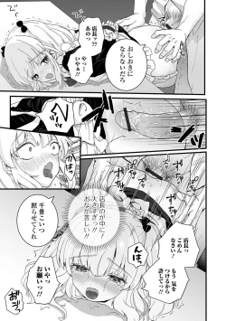 Page 25 of Gekkan Web Otoko no Ko-llection! S Vol. 71