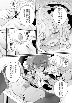 Page 28 of Gekkan Web Otoko no Ko-llection! S Vol. 71