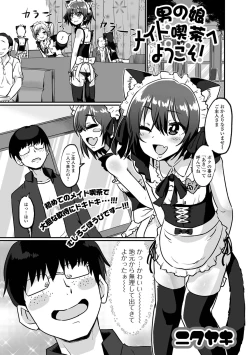 Page 55 of Gekkan Web Otoko no Ko-llection! S Vol. 71